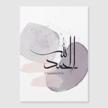 Alhamdulillah Arabische kalligrafie – Minimaal Ele