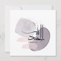 Alhamdulillah Arabische kalligrafie – Minimaal Ele