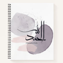 Alhamdulillah Arabische kalligrafie – Minimaal Ele