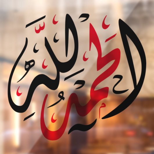 Alhamdulillah Car Decal (Vel 2)