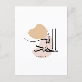 Alhamdulillah in moderne Arabische kalligrafie, ال Briefkaart