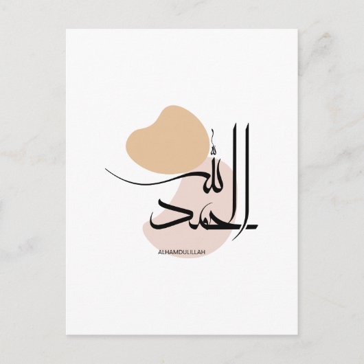 Alhamdulillah in moderne Arabische kalligrafie, ال Briefkaart (Voorkant)