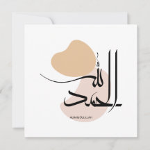 Alhamdulillah in moderne Arabische kalligrafie, ال