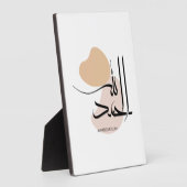 Alhamdulillah in moderne Arabische kalligrafie, ال Fotoplaat (Zijkant)