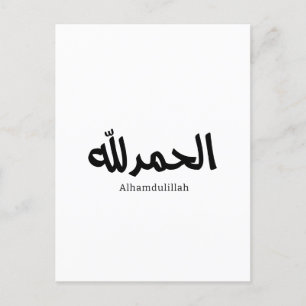 Alhamdulillah in moderne Arabische kalligrafie Briefkaart