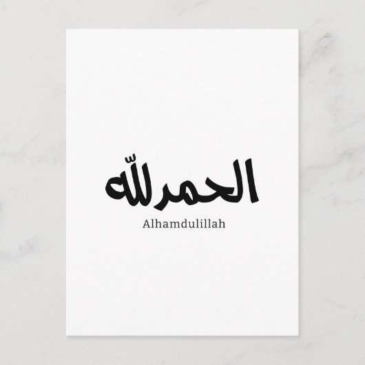 Alhamdulillah in moderne Arabische kalligrafie Briefkaart (Voorkant)