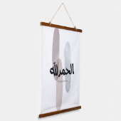 Alhamdulillah – Minimal Arabic Calligraphy Wall Ar Hangend Wandkleed (Gebogen)