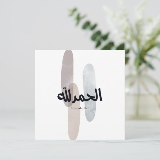 Alhamdulillah – Minimal Arabic Calligraphy Wall Ar Kaart (Staand voorkant)