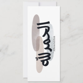 Alhamdulillah – Minimal Arabic Calligraphy Wall Ar Kaart