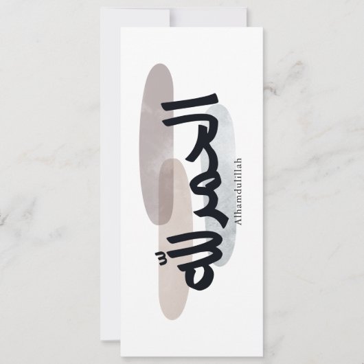 Alhamdulillah – Minimal Arabic Calligraphy Wall Ar Kaart (Voorkant)