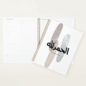 Alhamdulillah – Minimal Arabic Calligraphy Wall Ar Planner (Display)