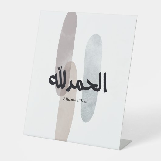 Alhamdulillah – Minimal Arabic Calligraphy Wall Ar Reclamebord Met Voetstuk (Voorkant)