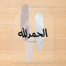 Alhamdulillah – Minimale Arabische kalligrafie muu