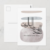 Alhamdulillah Rabbil ‘Alamin – Contemporary Arabic Briefkaart (Voorkant / Achterkant)
