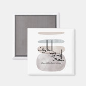 Alhamdulillah Rabbil ‘Alamin – Contemporary Arabic Magneet (Voorkant / Achterkant)