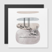 Alhamdulillah Rabbil ‘Alamin – Contemporary Arabic Magnetische Uitnodiging (Voorkant / Achterkant)