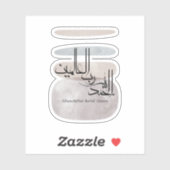 Alhamdulillah Rabbil ‘Alamin – Contemporary Arabic Sticker (Vel)