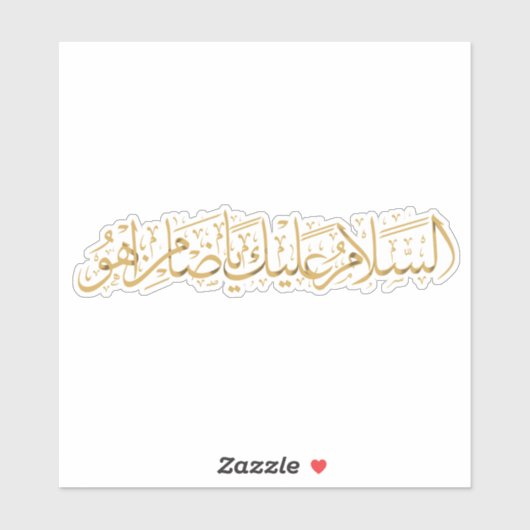 Ali bin Musa Al-Ridha Aangepaste vinylsticker Sticker (Vel)