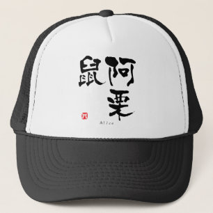 Alice KANJI (Chinese tekens) Trucker Pet