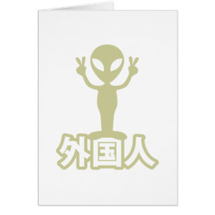 Alien Gaijin ~ Kanji Nihongo / Japanse taal