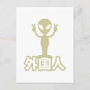Alien Gaijin ~ Kanji Nihongo / Japanse taal Briefkaart