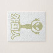 Alien Gaijin ~ Kanji Nihongo / Japanse Taal Legpuzzel (Horizontaal)