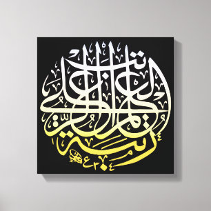 Allah Alhamdulillah Islam Muslim Calligrafie Art Canvas Afdruk
