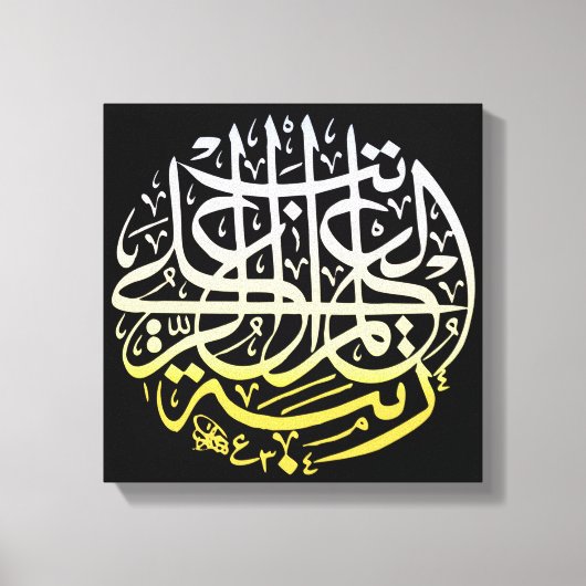 Allah Alhamdulillah Islam Muslim Calligrafie Art Canvas Afdruk (Voorkant)