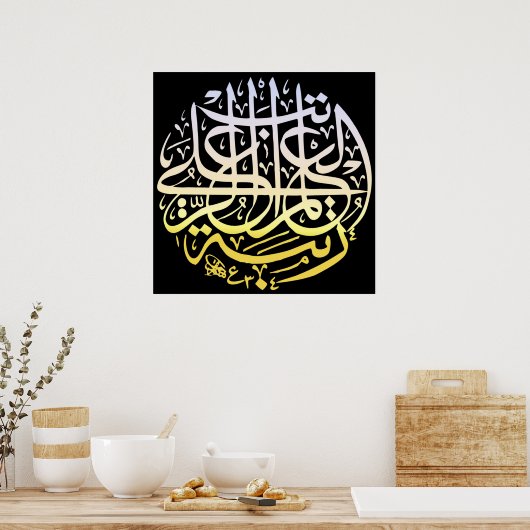 Allah Alhamdulillah Islam Muslim Calligrafie Art Poster (Keuken)