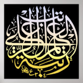 Allah Alhamdulillah Islam Muslim Calligrafie Art Poster (Voorkant)