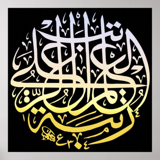 Allah Alhamdulillah Islam Muslim Calligrafie Art Poster (Voorkant)