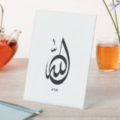 Allah Calligraphy Art | Sacred Arabic Calligraphy Reclamebord Met Voetstuk (Insitu)