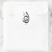 Allah Calligraphy Art | Sacred Arabic Calligraphy Vierkante Sticker (Tas)