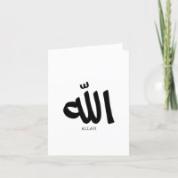 Allah in Arabische Kalligrafie God الل ه
