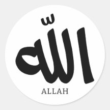 Allah in Arabische Kalligrafie God الل ه