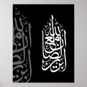 "Allah is bij de patiënten" Islamitische Kunst Poster (Voorkant)