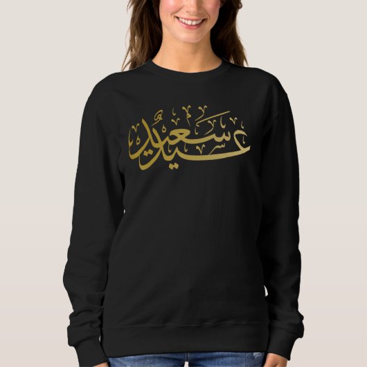 Allah Islam Islamic Arabic Quran Trui (Voorkant)