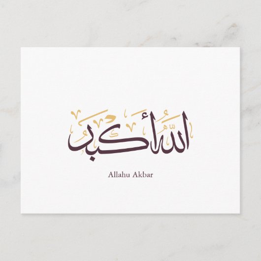 Allahu Akbar Arabic Calligraphy – Elegant Thuluth Uitnodiging Briefkaart (Voorkant)