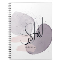 Allahu Akbar Arabic Calligraphy – Minimal Elegant 