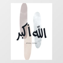 Allahu Akbar – Minimale Arabische kalligrafie wand