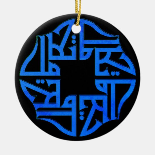 Allahu Islamic Ceramic Ornament (Voorkant)