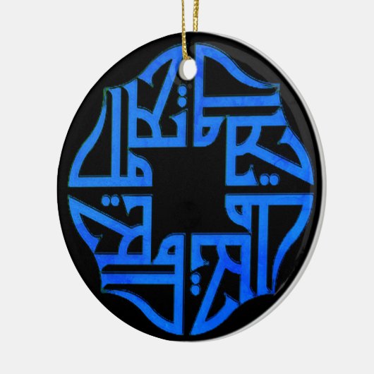 Allahu Islamic Ceramic Ornament (Links)