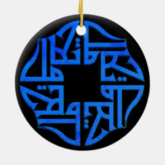 Allahu Islamic Ceramic Ornament (Achterkant)