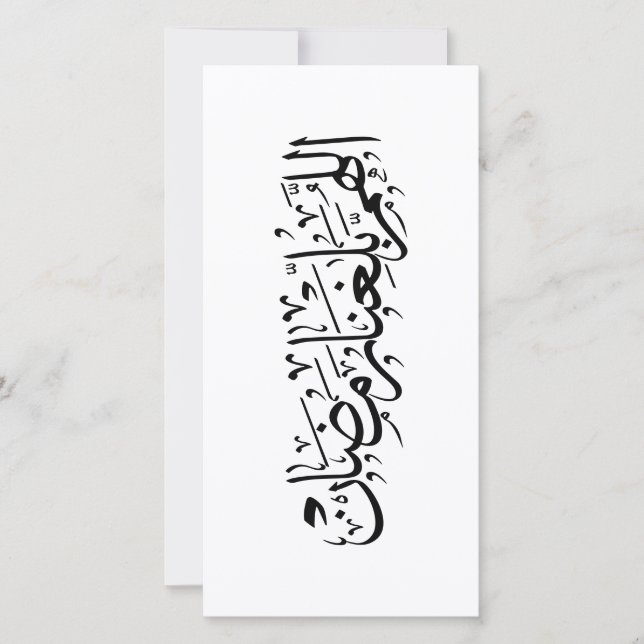 Allahumma Ballighna Ramadan Arabic Calligraphy  (Voorkant)