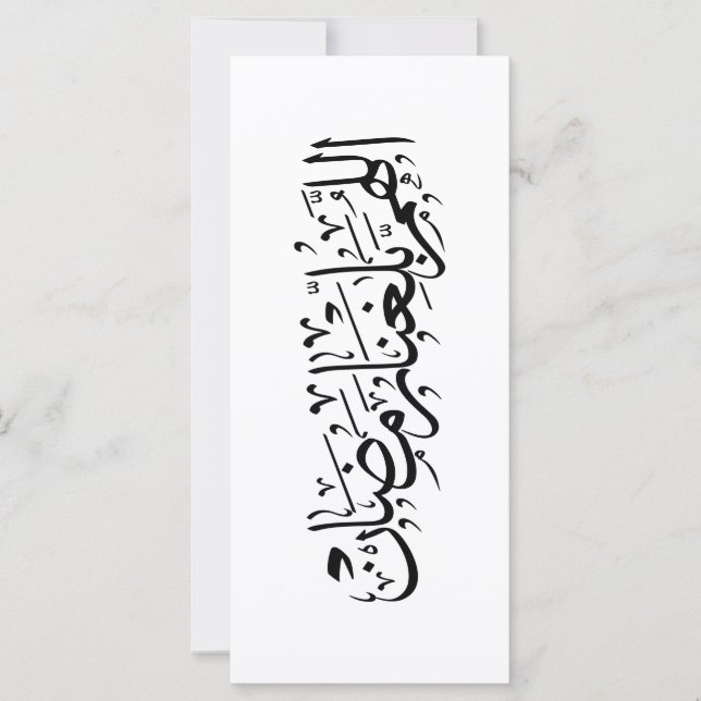 Allahumma Ballighna Ramadan Arabic Calligraphy  (Voorkant)