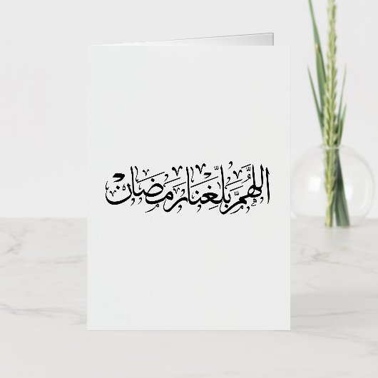 Allahumma Ballighna Ramadan Arabic Calligraphy  Folie Wenskaart (Voorkant)
