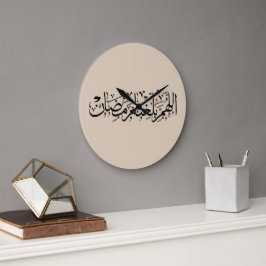 Allahumma Ballighna Ramadan Arabic Calligraphy Grote Klok