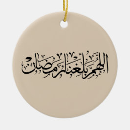 Allahumma Ballighna Ramadan Arabic Calligraphy Keramisch Ornament