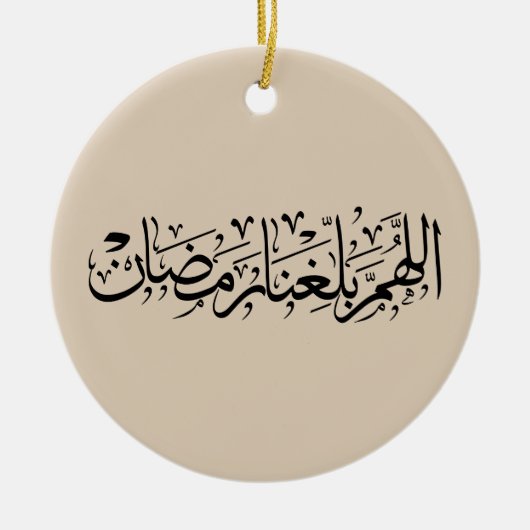 Allahumma Ballighna Ramadan Arabic Calligraphy Keramisch Ornament (Voorkant)