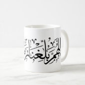 Allahumma Ballighna Ramadan Arabic Calligraphy Koffiemok (Voorkant rechts)